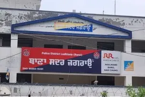जगराओं में जमानत लेकर खुद थाने पहुंचे आरोपी