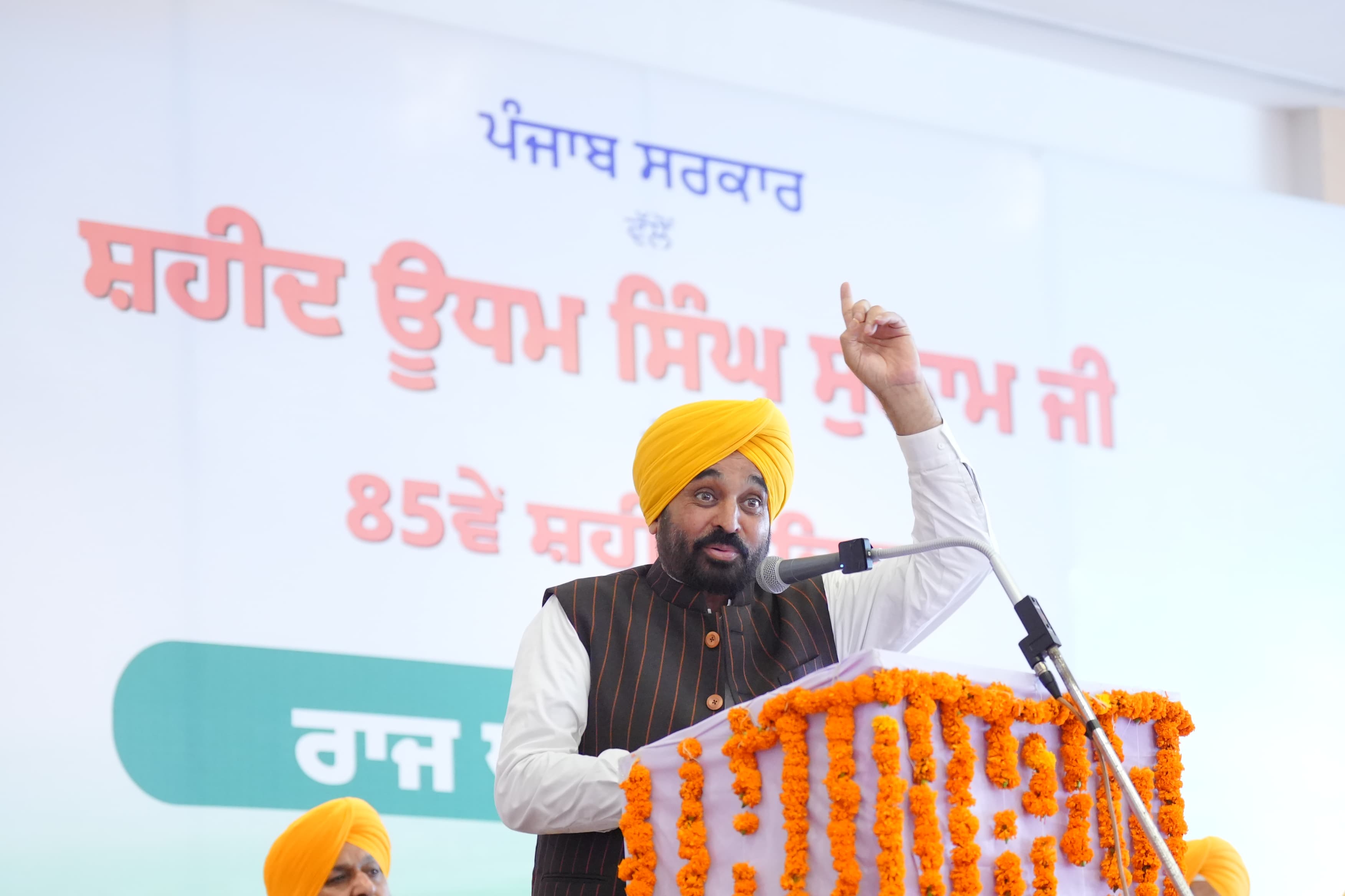 Bhagwant Mann tribute Legendry Martyr Udham Singh Sunam  
